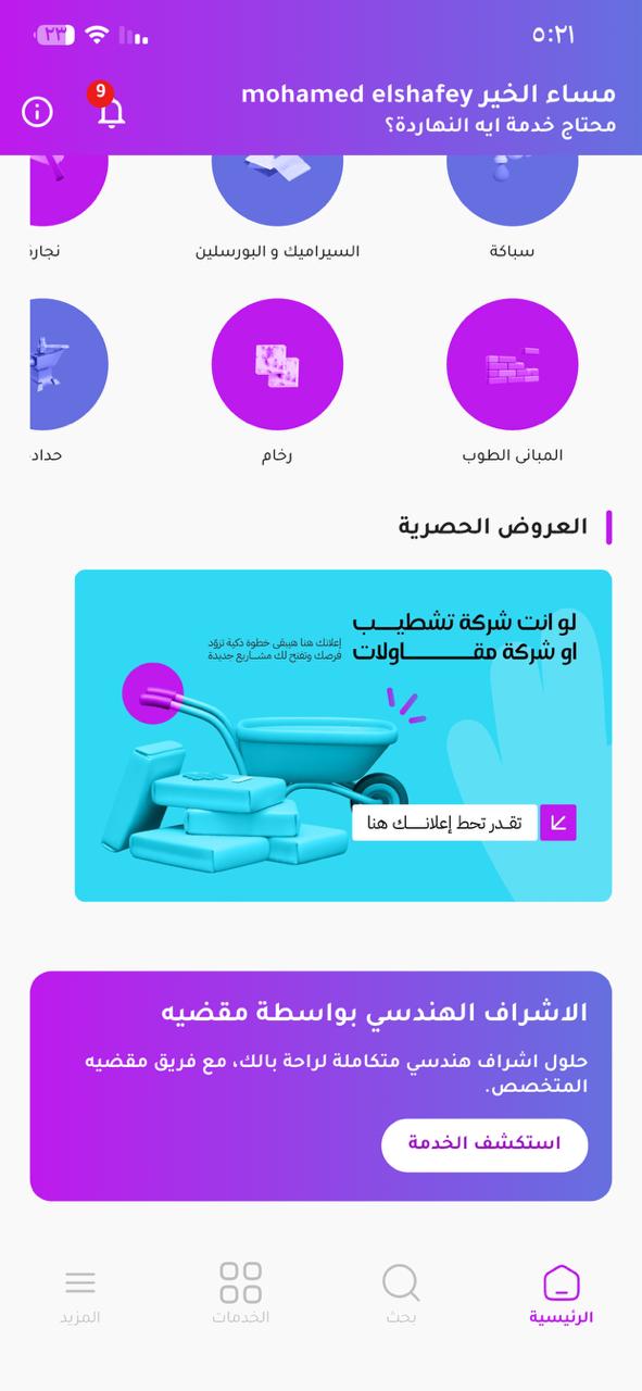 العروض الحصرية